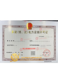 承装修试资质